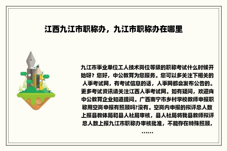 江西九江市职称办，九江市职称办在哪里