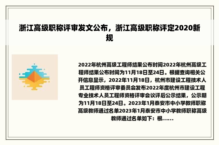 浙江高级职称评审发文公布，浙江高级职称评定2020新规