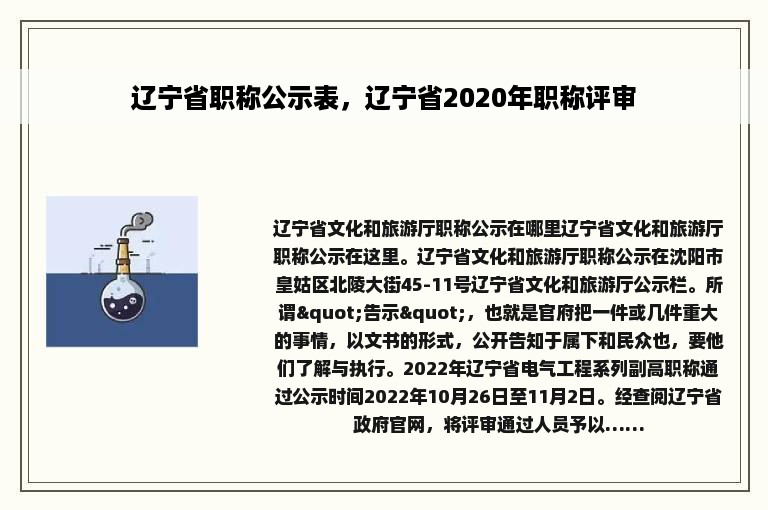 辽宁省职称公示表，辽宁省2020年职称评审