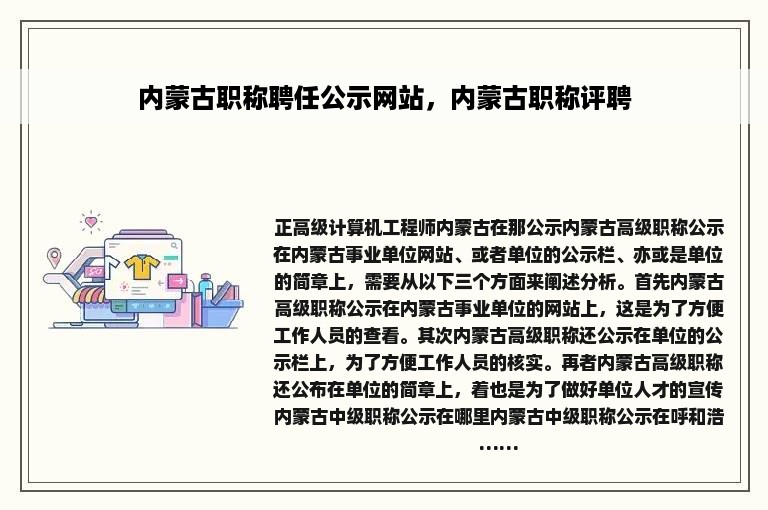 内蒙古职称聘任公示网站，内蒙古职称评聘