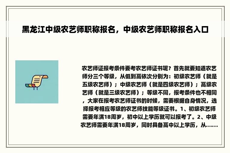 黑龙江中级农艺师职称报名，中级农艺师职称报名入口