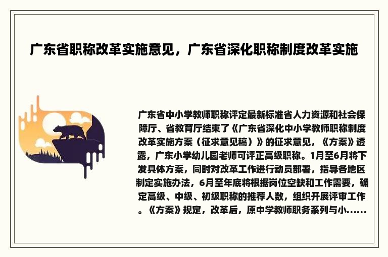 广东省职称改革实施意见，广东省深化职称制度改革实施