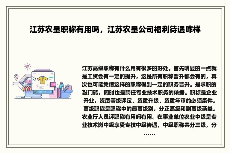 江苏农垦职称有用吗，江苏农垦公司福利待遇咋样