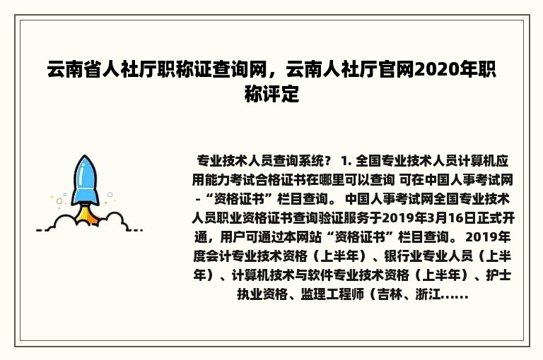 云南省人社厅职称证查询网，云南人社厅官网2020年职称评定