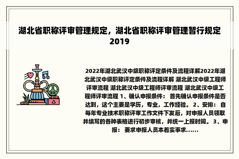 湖北省职称评审管理规定，湖北省职称评审管理暂行规定2019