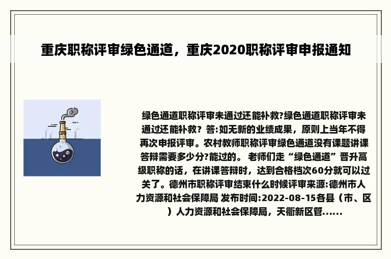 重庆职称评审绿色通道，重庆2020职称评审申报通知