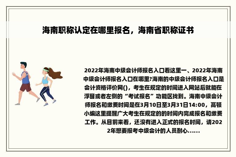 海南职称认定在哪里报名，海南省职称证书