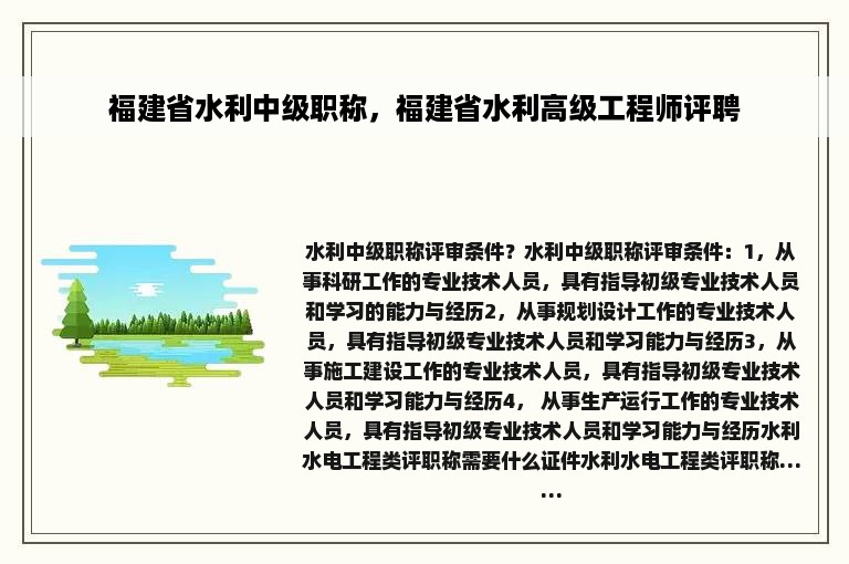 福建省水利中级职称，福建省水利高级工程师评聘