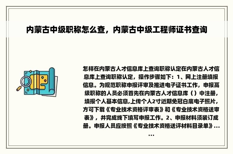 内蒙古中级职称怎么查，内蒙古中级工程师证书查询