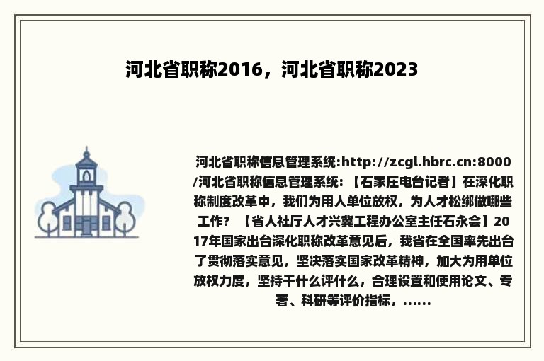 河北省职称2016，河北省职称2023