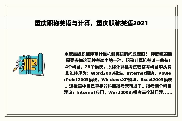 重庆职称英语与计算，重庆职称英语2021