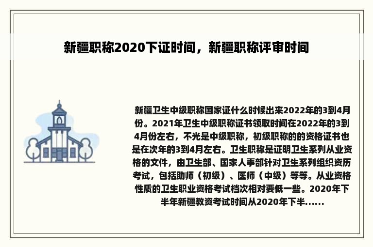 新疆职称2020下证时间，新疆职称评审时间