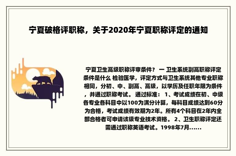 宁夏破格评职称，关于2020年宁夏职称评定的通知