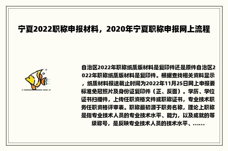 宁夏2022职称申报材料，2020年宁夏职称申报网上流程