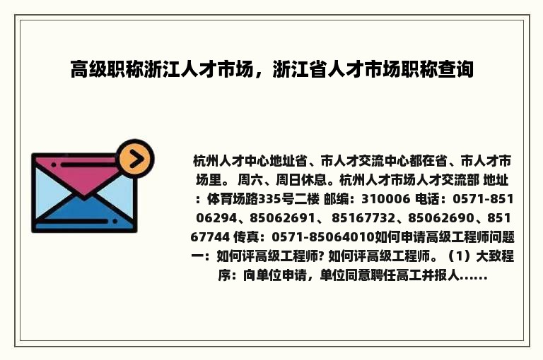 高级职称浙江人才市场，浙江省人才市场职称查询