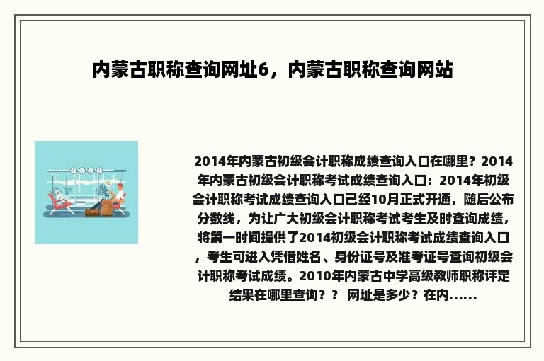 内蒙古职称查询网址6，内蒙古职称查询网站