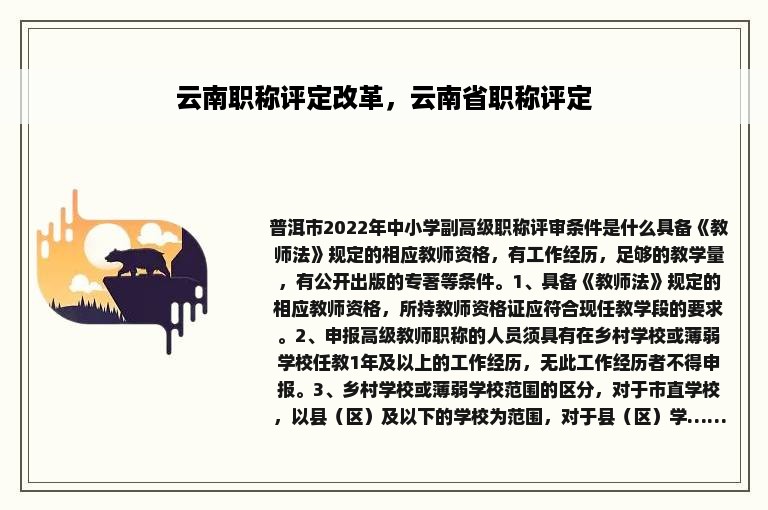 云南职称评定改革，云南省职称评定