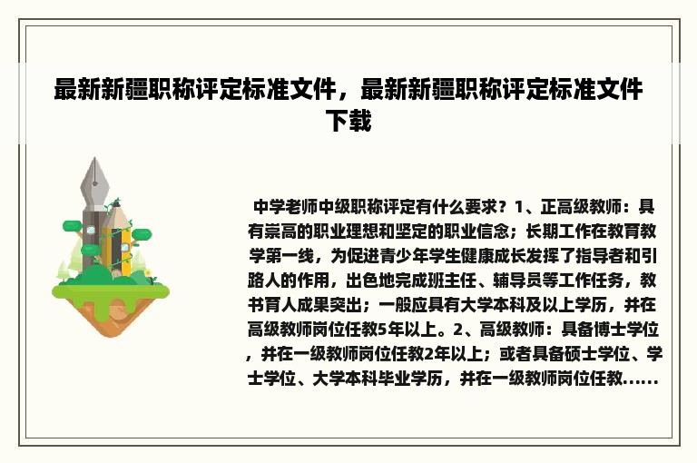 最新新疆职称评定标准文件，最新新疆职称评定标准文件下载