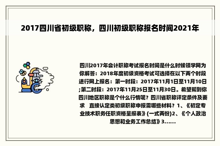 2017四川省初级职称，四川初级职称报名时间2021年