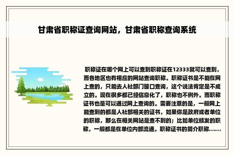 甘肃省职称证查询网站，甘肃省职称查询系统