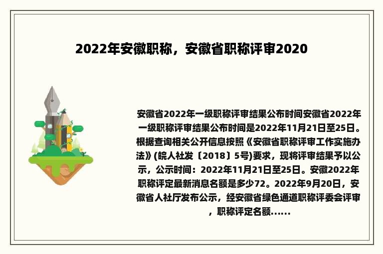 2022年安徽职称，安徽省职称评审2020