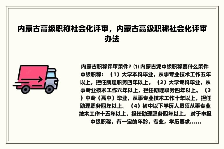 内蒙古高级职称社会化评审，内蒙古高级职称社会化评审办法