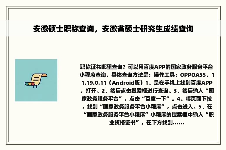 安徽硕士职称查询，安徽省硕士研究生成绩查询