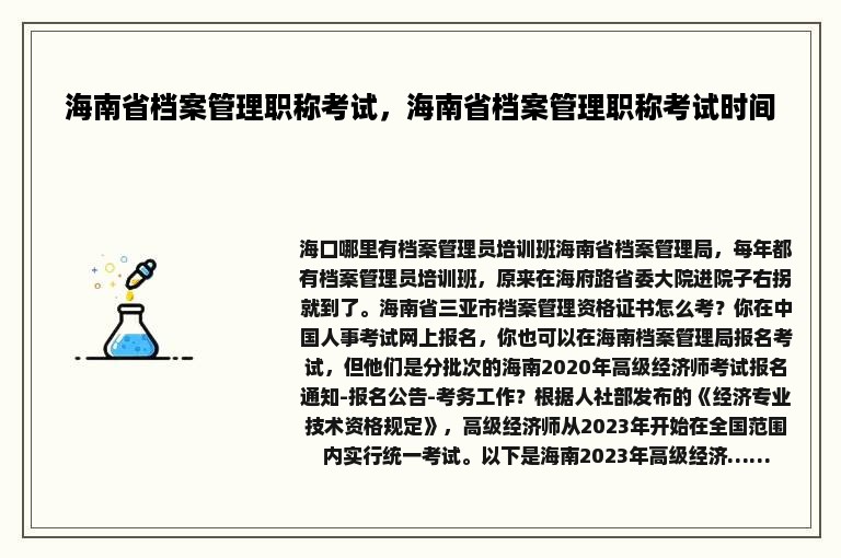 海南省档案管理职称考试，海南省档案管理职称考试时间