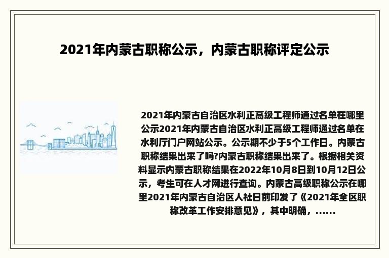 2021年内蒙古职称公示，内蒙古职称评定公示