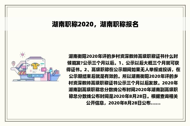 湖南职称2020，湖南职称报名