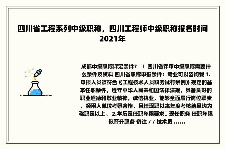 四川省工程系列中级职称，四川工程师中级职称报名时间2021年