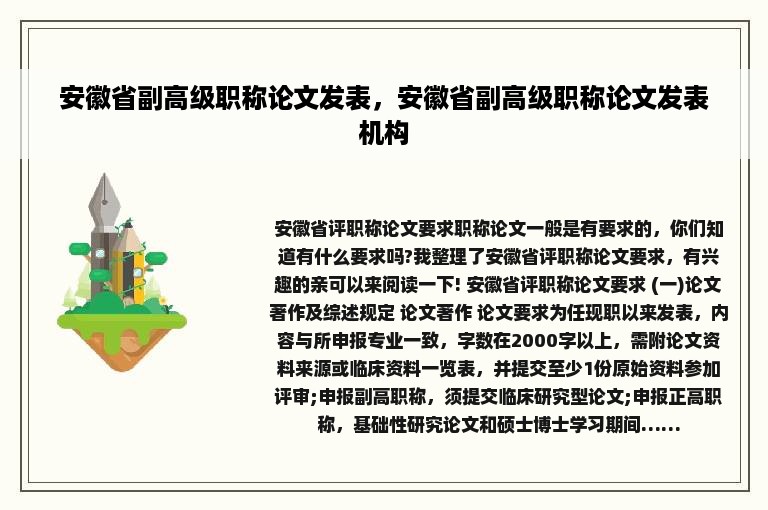 安徽省副高级职称论文发表，安徽省副高级职称论文发表机构