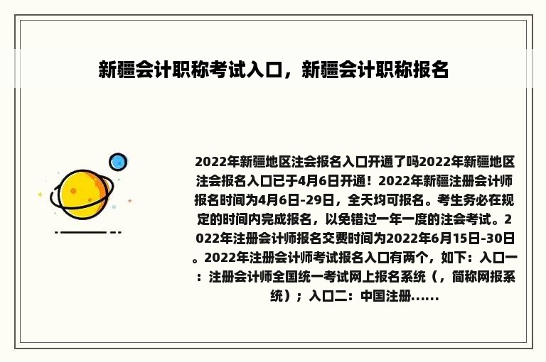 新疆会计职称考试入口，新疆会计职称报名