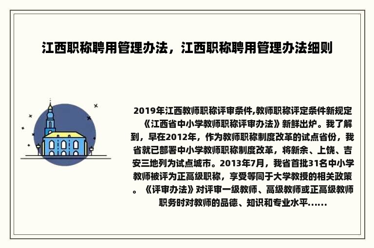 江西职称聘用管理办法，江西职称聘用管理办法细则