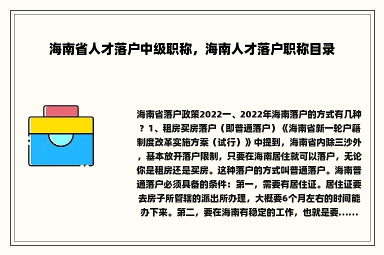 海南省人才落户中级职称，海南人才落户职称目录