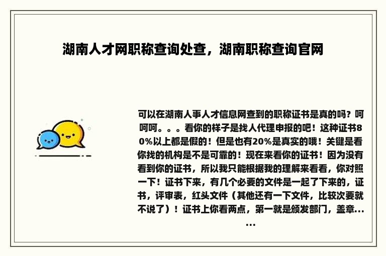 湖南人才网职称查询处查，湖南职称查询官网