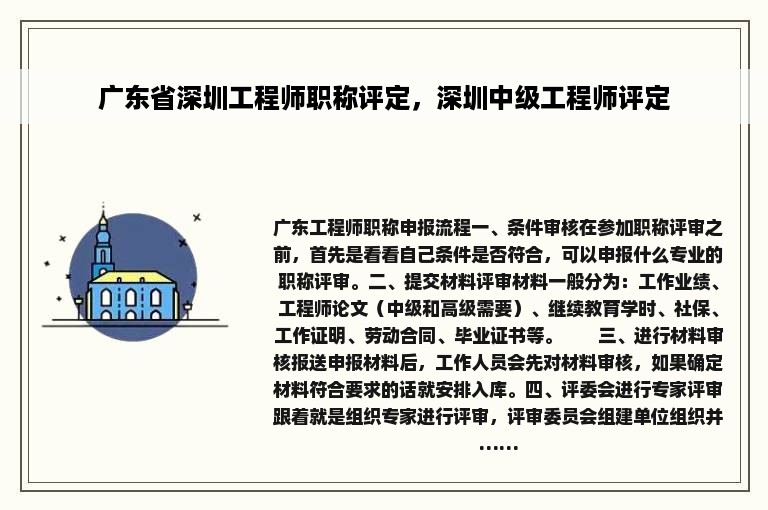 广东省深圳工程师职称评定，深圳中级工程师评定