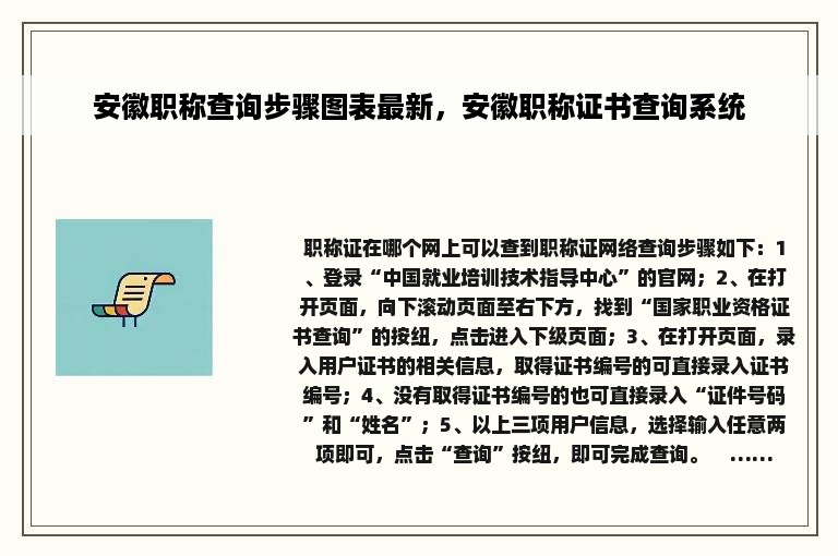 安徽职称查询步骤图表最新，安徽职称证书查询系统