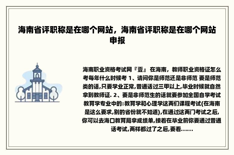 海南省评职称是在哪个网站，海南省评职称是在哪个网站申报