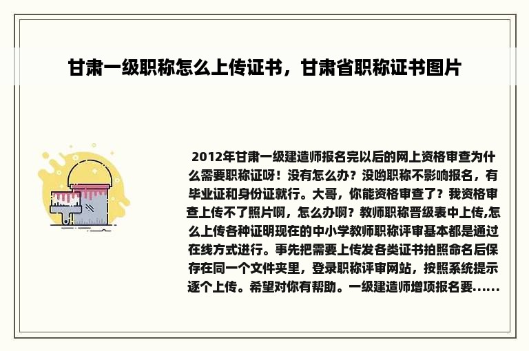 甘肃一级职称怎么上传证书，甘肃省职称证书图片