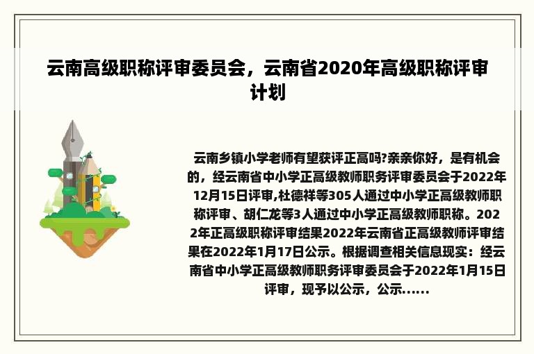 云南高级职称评审委员会，云南省2020年高级职称评审计划