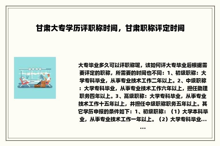 甘肃大专学历评职称时间，甘肃职称评定时间