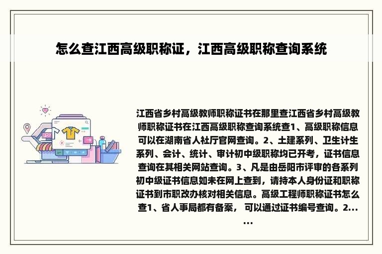 怎么查江西高级职称证，江西高级职称查询系统