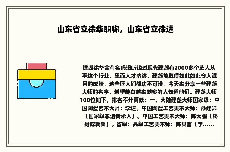 山东省立徐华职称，山东省立徐进