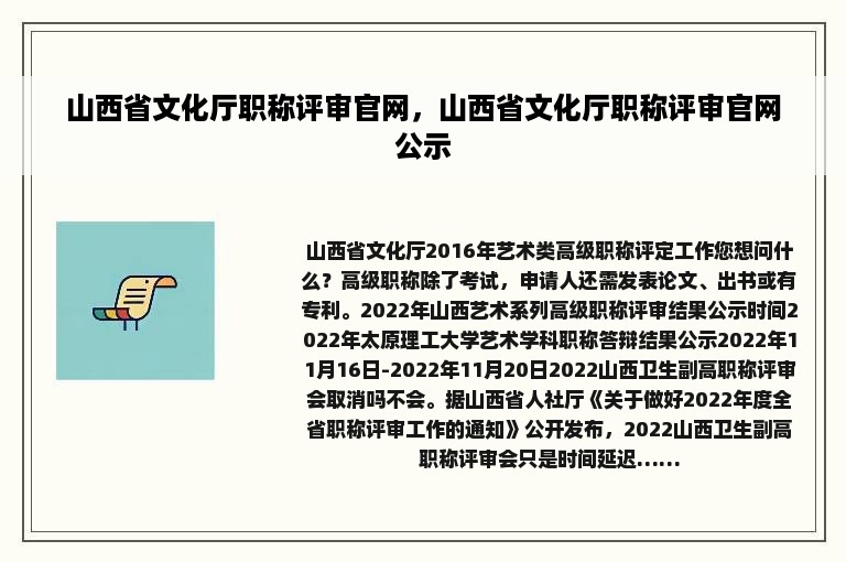 山西省文化厅职称评审官网，山西省文化厅职称评审官网公示