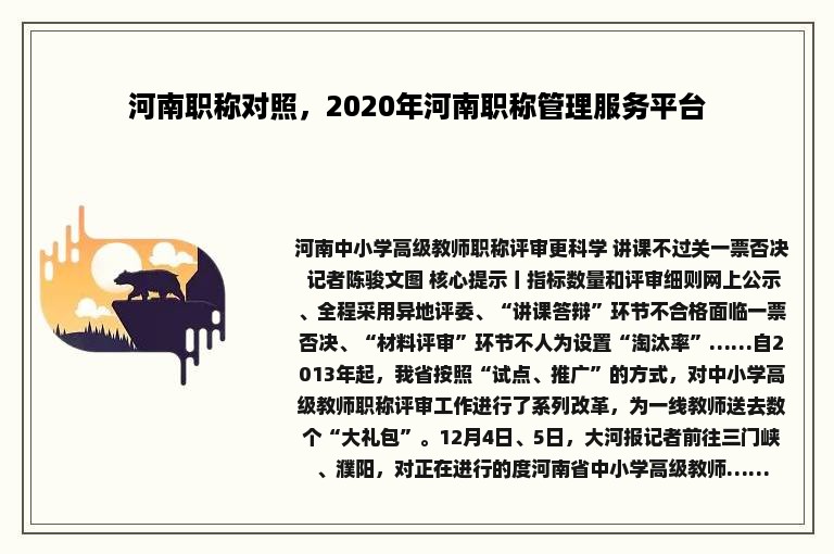 河南职称对照，2020年河南职称管理服务平台