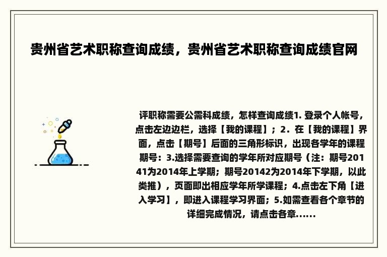 贵州省艺术职称查询成绩，贵州省艺术职称查询成绩官网