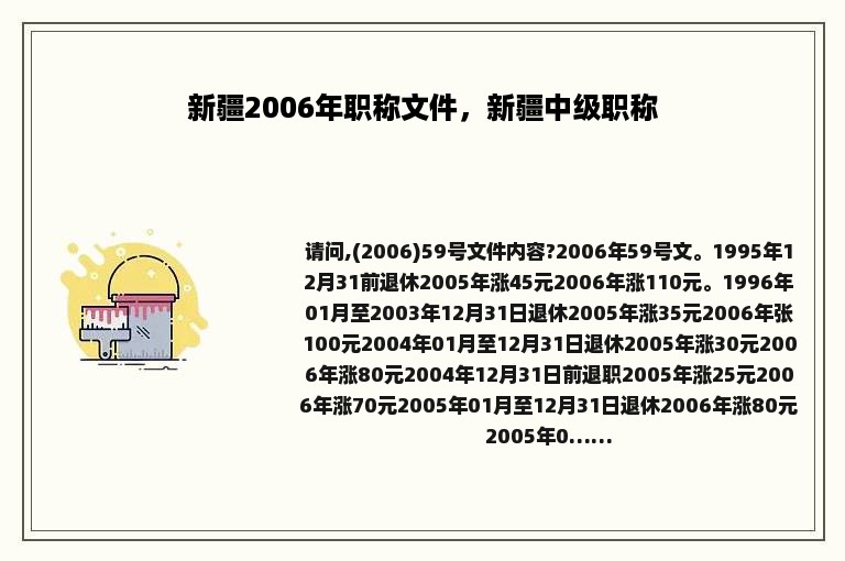 新疆2006年职称文件，新疆中级职称