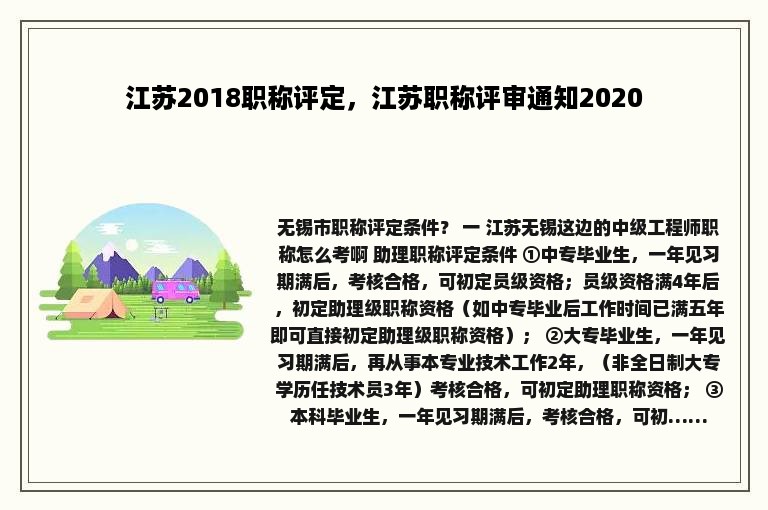 江苏2018职称评定，江苏职称评审通知2020