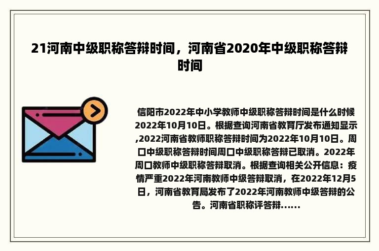 21河南中级职称答辩时间，河南省2020年中级职称答辩时间